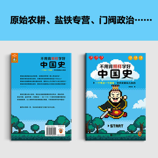 不用背照样学好中国史（一个考点一个游戏，学历史跟玩儿似的。精选核心知识点，搞懂中国历史发展规律！）（读客中国史入门文库）(林欣浩；读客文化 出品) 商品图3