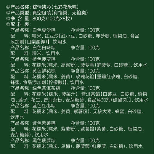【粽子】粽情七彩礼盒（800g） 商品图3