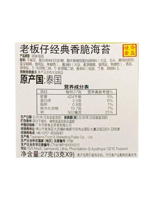 27g老板仔经典香脆海苔 商品图1