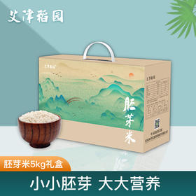 艾津稻园胚芽米5kg礼盒