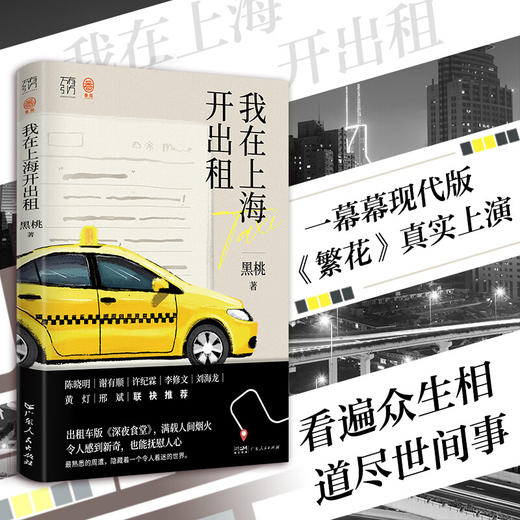 我在上海开出租 上海的哥黑桃 素人写作 出租车版深夜食堂 商品图0
