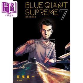 【中商原版】漫画 BLUE GIANT SUPREME 蓝色巨星 欧洲篇 7 石冢真一 台版漫画书 尖端出版社