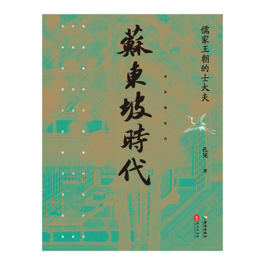 苏东坡时代 商品图2