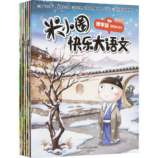 米小圈快乐大语文(全6册) 商品图0