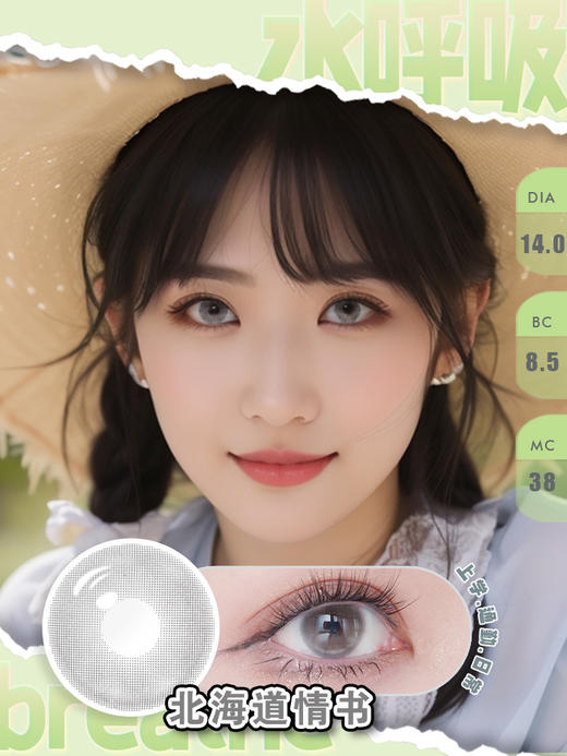 【瓶装】年抛新款牛乳茶棕/乖乖女蓝/马尼亚极光/西班牙薄荷/古巴哈瓦那/北海道情书~美瞳 商品图4