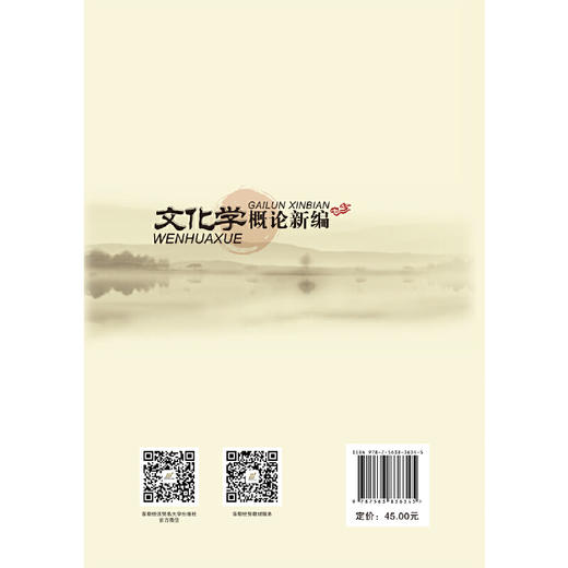 文化学概论新编（第五版）(陈华文) 商品图2