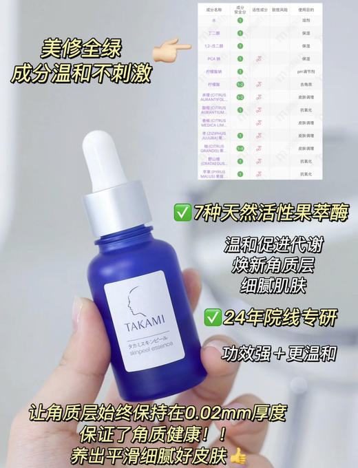 TAKAMI小蓝瓶精华30ml 角质养护去闭口收缩毛孔 商品图2
