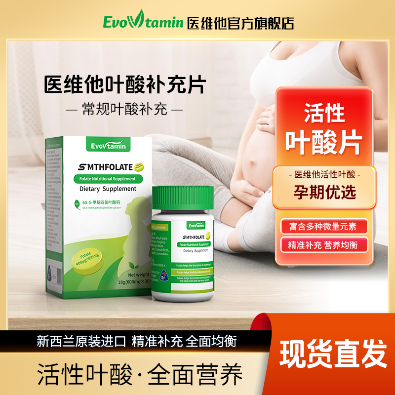 【基础叶酸补充】医维他活性叶酸片