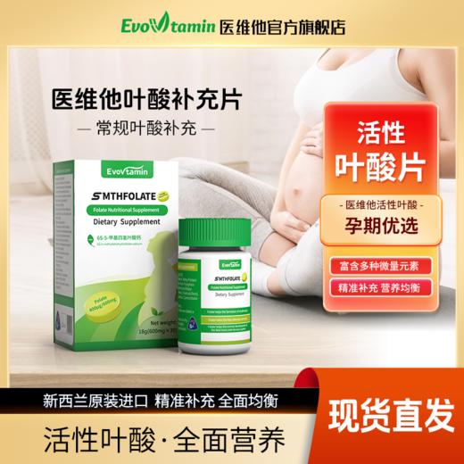 【基础叶酸补充】医维他活性叶酸片 商品图0