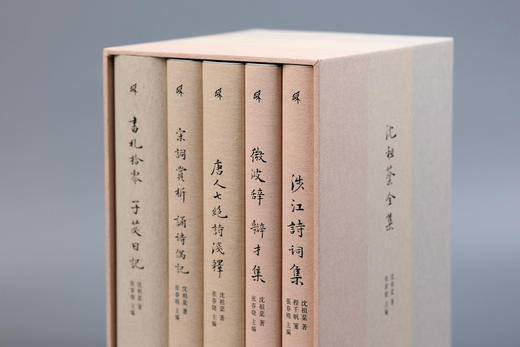 《沈祖棻全集 》 【函套钤印本，限量赠送独家书签】【《书札拾零 子苾日记》毛边本送独家 明信片《早早诗》】 商品图1