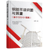钢筋平法识图与算量（基于22G101图集）(侯莹莹  主编) 商品缩略图1