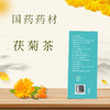 【有效期至2025年11月11日】茯菊茶 商品缩略图1