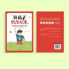 《让孩子快乐起来：超简单的正向情绪培养手册》 商品缩略图10