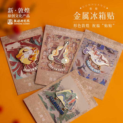 敦煌研究院【形色金属冰箱贴】文创2024新款冰箱贴磁贴个性创意 商品图0