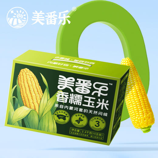 美番乐香糯玉米10根/箱 商品图1