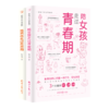 陪孩子走过青春期 男孩+女孩 (全2册) 商品缩略图2