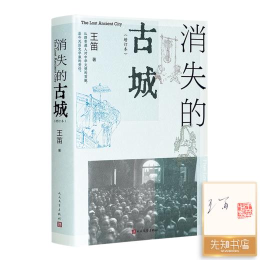 【含8册签名】王笛作品集（10种11册） 商品图2