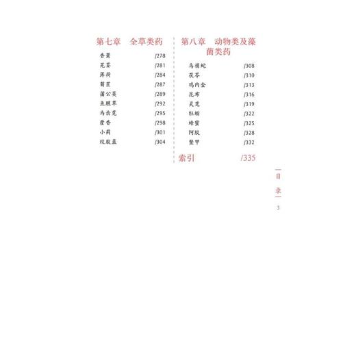 药食同源手绘本草 商品图3