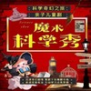 【07.16-07.21】黄浦区魔术秀-亲子儿童剧【科学实验室】欢乐亲子宝贝-高分必看200%物理奇妙上海站 商品缩略图0