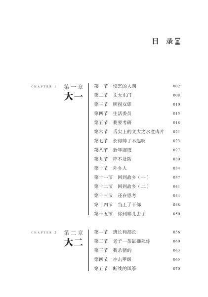 我们的大学 商品图3