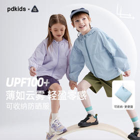 【防晒小轻壳  UPF100+】儿童轻薄透气防晒服 PXW2404