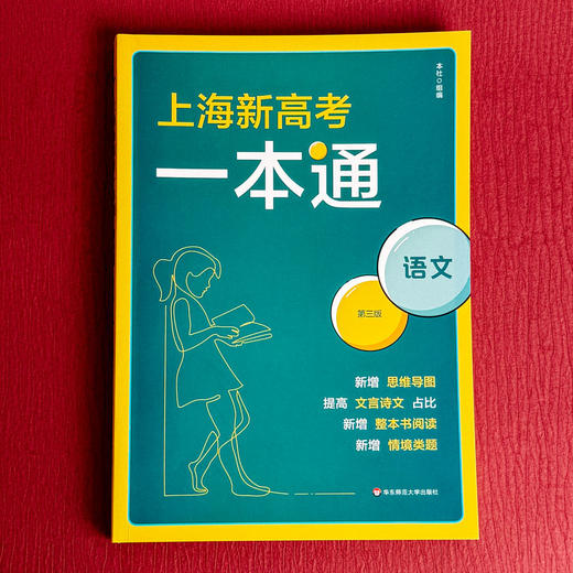 上海新高考一本通 语文 第三版 高考一轮复习 上海高考语文考点 商品图1