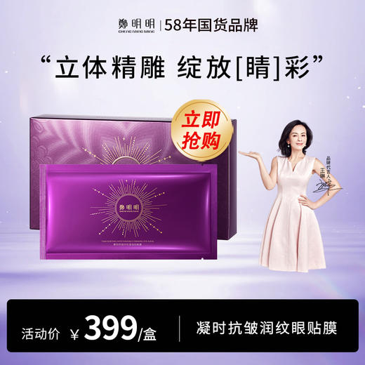 凝时抗皱润纹眼膜 1盒（5片/盒） 商品图0