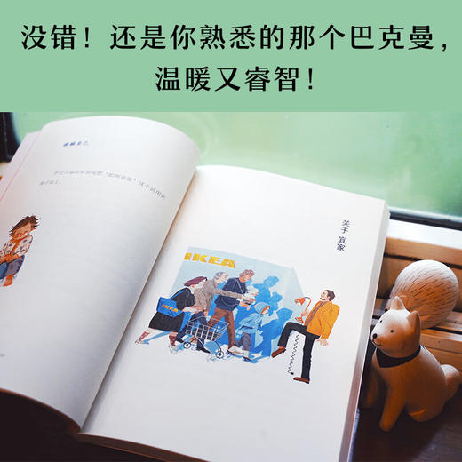 不要和你妈争辩（《外婆的道歉信》作者巴克曼非虚构随笔集，写给儿子的人生避坑指南） 商品图3