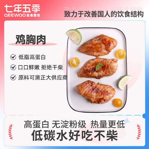 到手24件 | 七年五季杂粮乳酪全麦面包 开袋即食肉类任选：鳕鱼丸/ 鸡胸肉 商品图5
