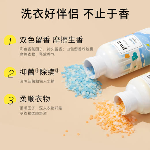 【PWU留香珠 49元两瓶起】PWU朴物大美 持久留香除螨柔顺衣物双色留香珠150g【3.18】 商品图2