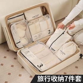【超便携❗️旅行收纳7件套装】改变旅行生活新方式，收纳袋行李箱衣物整理包旅游分装衣服袋子内衣出差包