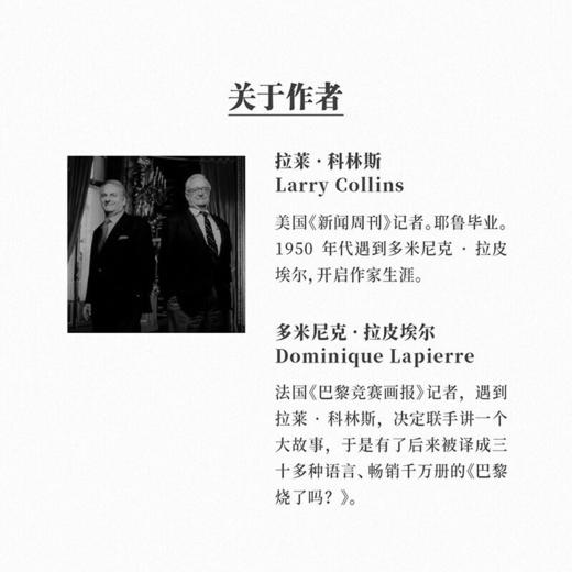 《巴黎烧了吗？》 商品图2