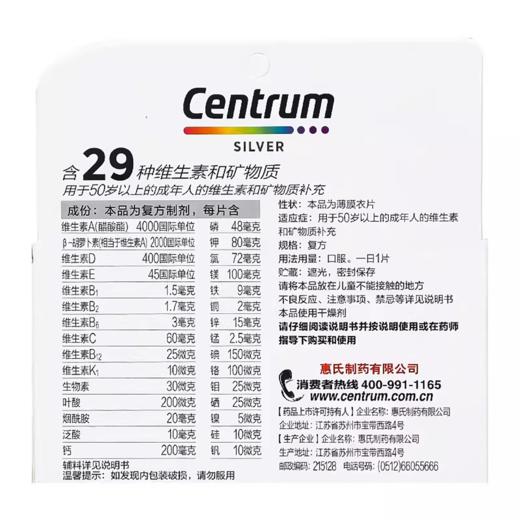 银善存 多维元素片(29-II) 100片盒 商品图1