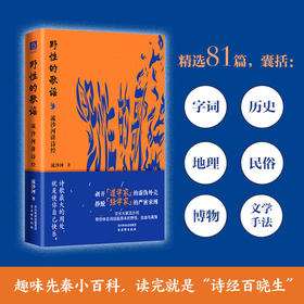 野性的歌谣：流沙河讲诗经 流沙河讲透诗经本质 文学诗歌