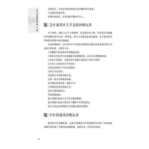 老中医施痛风防治120题 商品图1