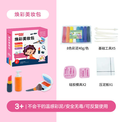 儿童玩具 德国weible Knet 焕彩美妆包套装 不干的温感泥 商品图1