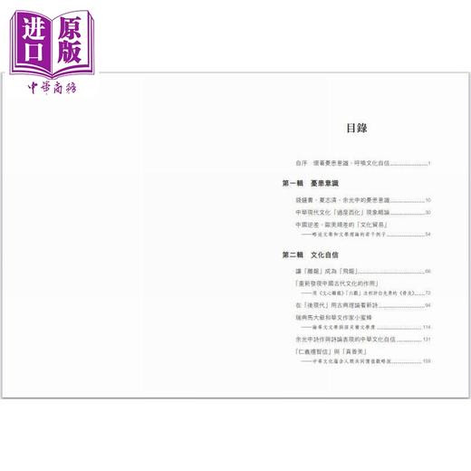 预售 【中商原版】当代文学自由谈 港台原版 黄维梁 香港中华书局 商品图3