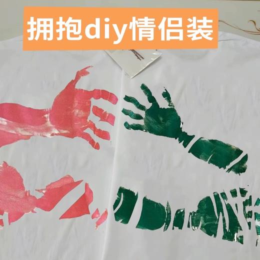 【YW】无忧购“臻爱520”情侣diy手印230g纯棉短袖涂鸦拥抱T恤（送颜料，颜色自选）（截单后7天发货)25年清仓捡漏 商品图4