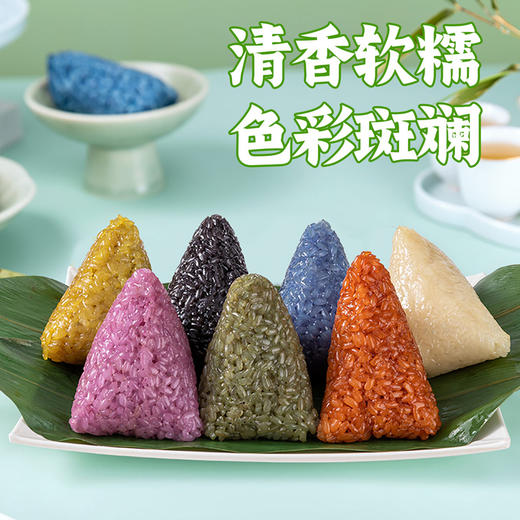 【粽子】吉星什锦-七彩花米粽（700g） 商品图1