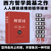 理想国（柏拉图代表作，完整全译本，随书附赠思维导图。人人能读懂的精华译本。颠覆思维，启迪灵感，突破认知，提升格局）([古希腊] 柏拉图) 商品缩略图2