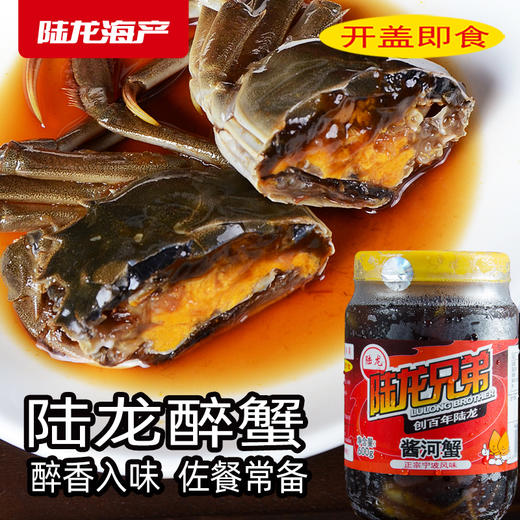 8068陆龙兄弟600g酱河蟹 商品图0