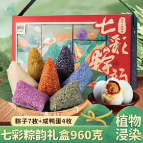 【粽子】七彩粽韵-七彩花米粽（960g）