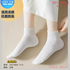 【拍3双25元】熳洁儿 儿童棉袜白色百搭凉感不闷商场同款25214602