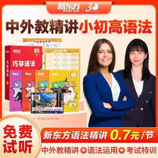 【新东方】巧记单词3500 中外双教6大巧记方法全面提升“听说读写” 商品图0