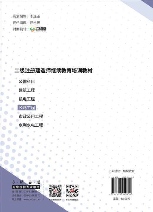 公路工程/本书编委会组织编本:中国建材工业出版社,2024  二级注册建造师继续教育培训教材  ISBN 9787516040652 商品图2
