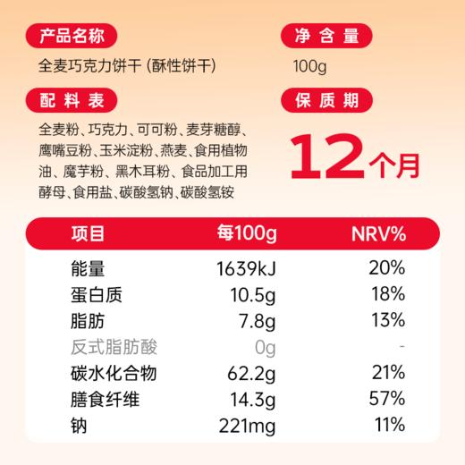 【专属】七年五季黑巧克力代餐饼干0蔗糖添加零食 商品图5