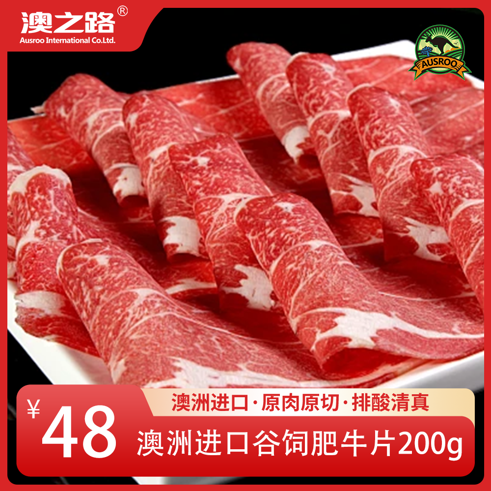 澳洲原切肥牛片200g