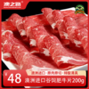 澳洲原切肥牛片200g 商品缩略图0