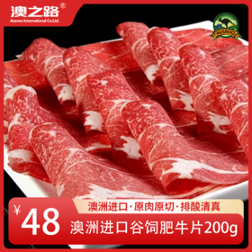 澳洲原切肥牛片200g