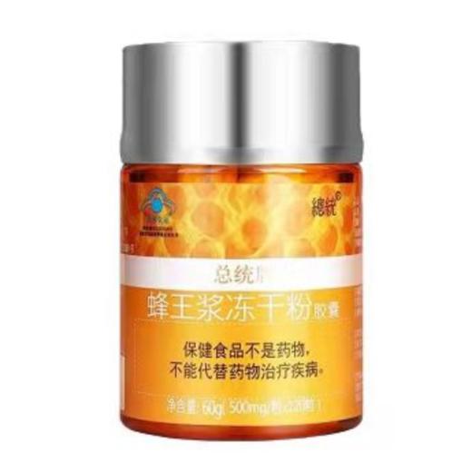 总统牌蜂王浆冻干粉胶囊（瓶）60g 商品图0